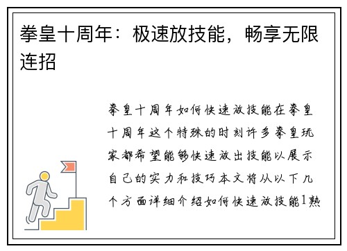 拳皇十周年：极速放技能，畅享无限连招