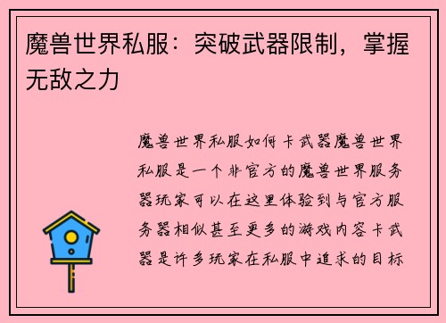 魔兽世界私服：突破武器限制，掌握无敌之力