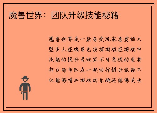 魔兽世界：团队升级技能秘籍