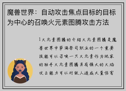 魔兽世界：自动攻击焦点目标的目标为中心的召唤火元素图腾攻击方法