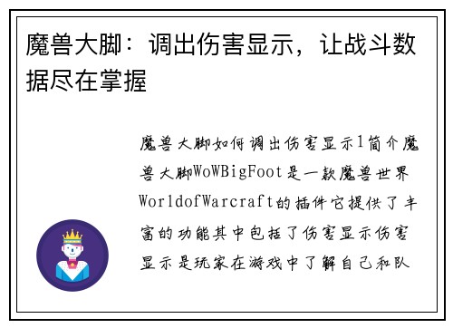 魔兽大脚：调出伤害显示，让战斗数据尽在掌握