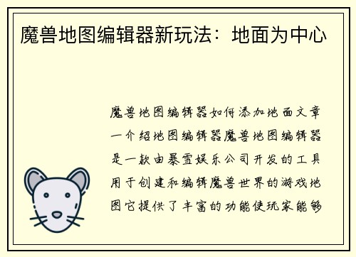 魔兽地图编辑器新玩法：地面为中心