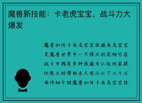 魔兽新技能：卡老虎宝宝，战斗力大爆发
