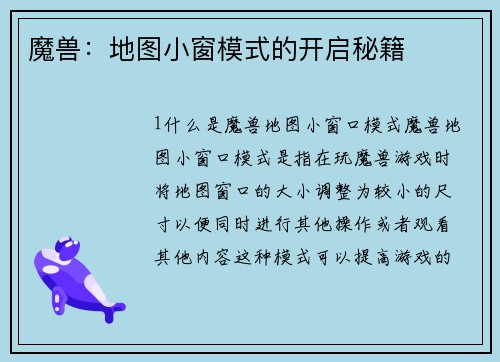 魔兽：地图小窗模式的开启秘籍